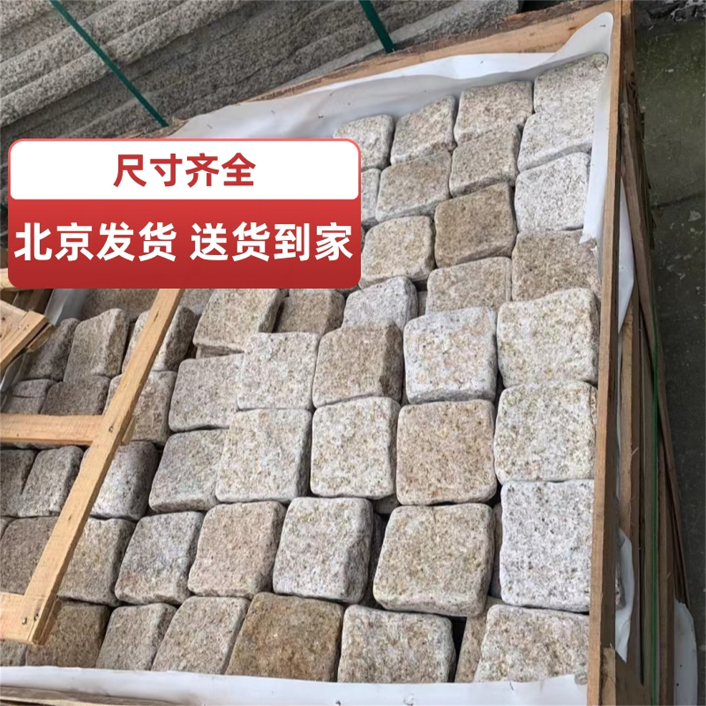 北京花岗岩马蹄石小方块边弹石图片
