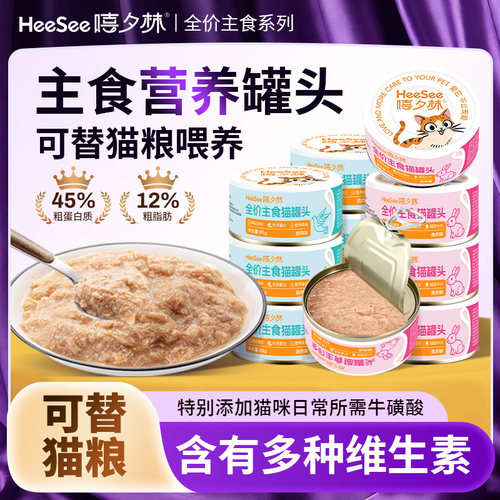 全价主食猫咪补水罐头