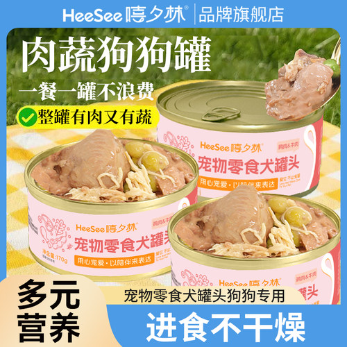 宠物零食狗罐头170g大罐补水