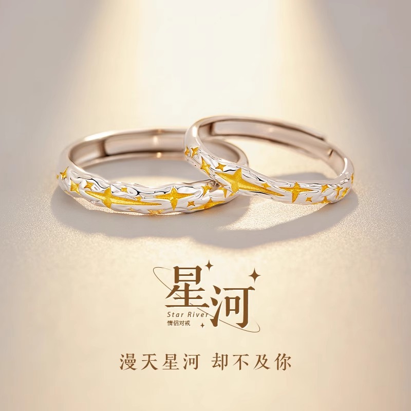 金宏盛S925纯银星河情侣对戒小众设计开口戒指男女一对指环手