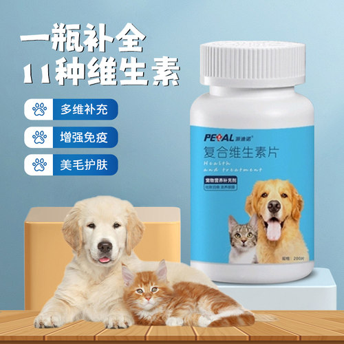 派迪诺宠物复合维生素片猫咪狗用美毛防掉毛11种维生素营养200片