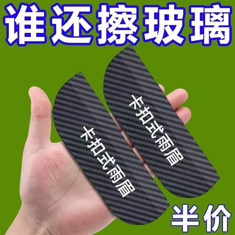 外后视镜挡雨眉汽车反光镜防雨神器加大加宽车窗倒车镜遮雨挡雨板