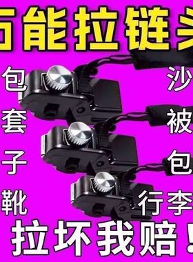可拆卸拉链头拉片外套包包通用拉头卡扣拉链修复神器配件箱包金属