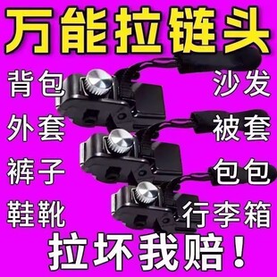 可拆卸拉链头拉片外套包包通用拉头卡扣拉链修复神器配件箱包金属
