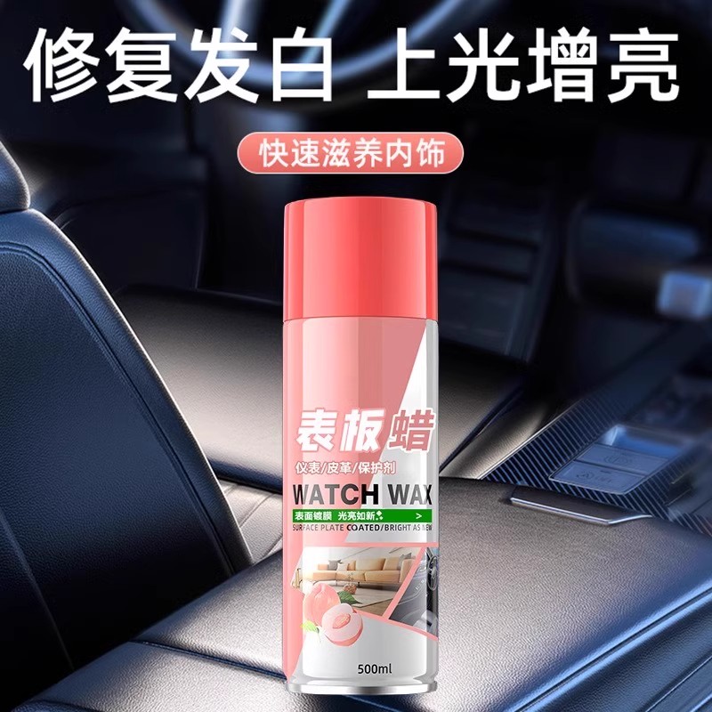 水蜜桃内饰表板蜡车内镀膜上光增亮汽车快速翻新剂仪表台防护去污