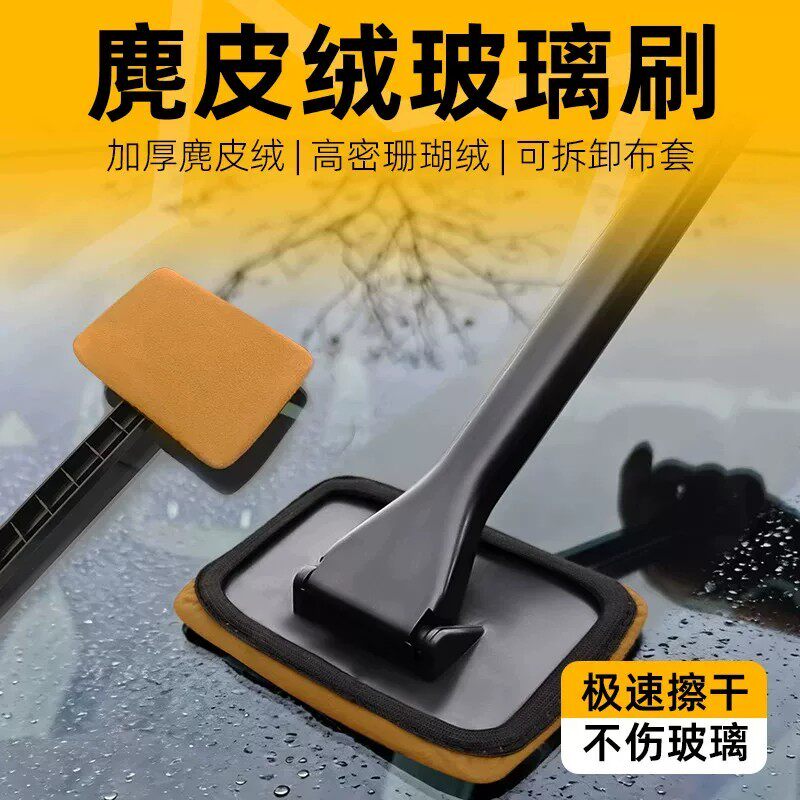 汽车前挡玻璃内擦工具麂皮绒珊瑚绒布套清洁刷去污除雾刷工具车载
