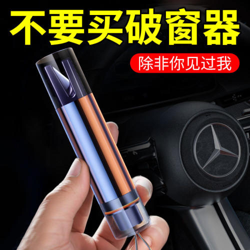 汽车破窗器车载安全锤神器救生车内碎玻璃逃生车用多功能一秒碎窗