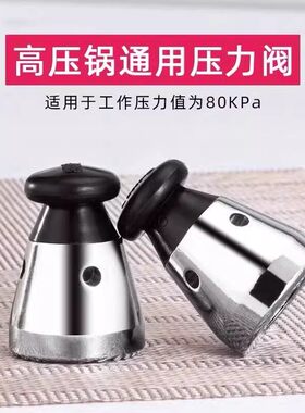 通用铝制高压锅顶珠头帽限压阀泄压气压力阀 80kp 顶头子帽排气阀