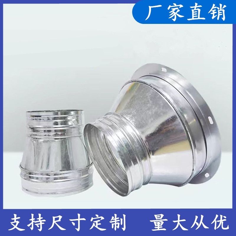 定制风机大小头镀锌白铁皮风管配件异径转接不锈钢排烟软管喇叭口