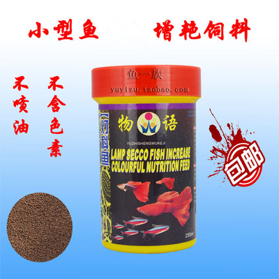 物语微粒上海小型鱼鱼食热带鱼粮