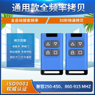 全频通用对拷贝电动车库门伸缩门道闸杆遥控器小区门口地库遥控器