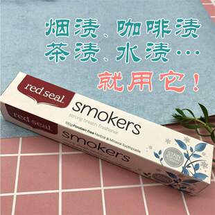 新西兰red 红印烟民牙膏强效去烟渍牙结石口臭无氟100g seal