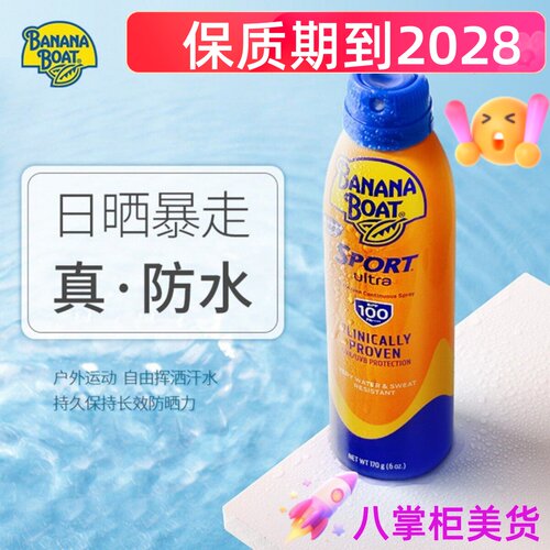 香蕉船运动防晒喷雾SPF100170g