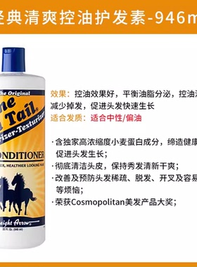 保税仓美国Mane‘n Tail马牌经典控油长发快洗发护发素946ml