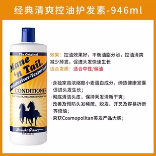 保税仓美国Mane‘n Tail马牌经典控油长发快洗发护发素946ml