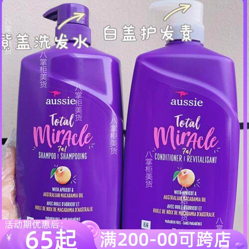 桃子保湿洗发水/护发素Aussie