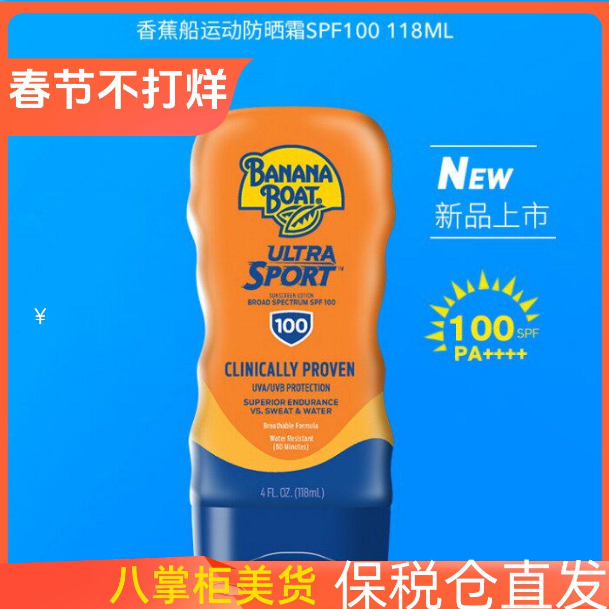 保税仓美国Bananaboat香蕉船军训户外防水运动SPF100防晒霜乳118m