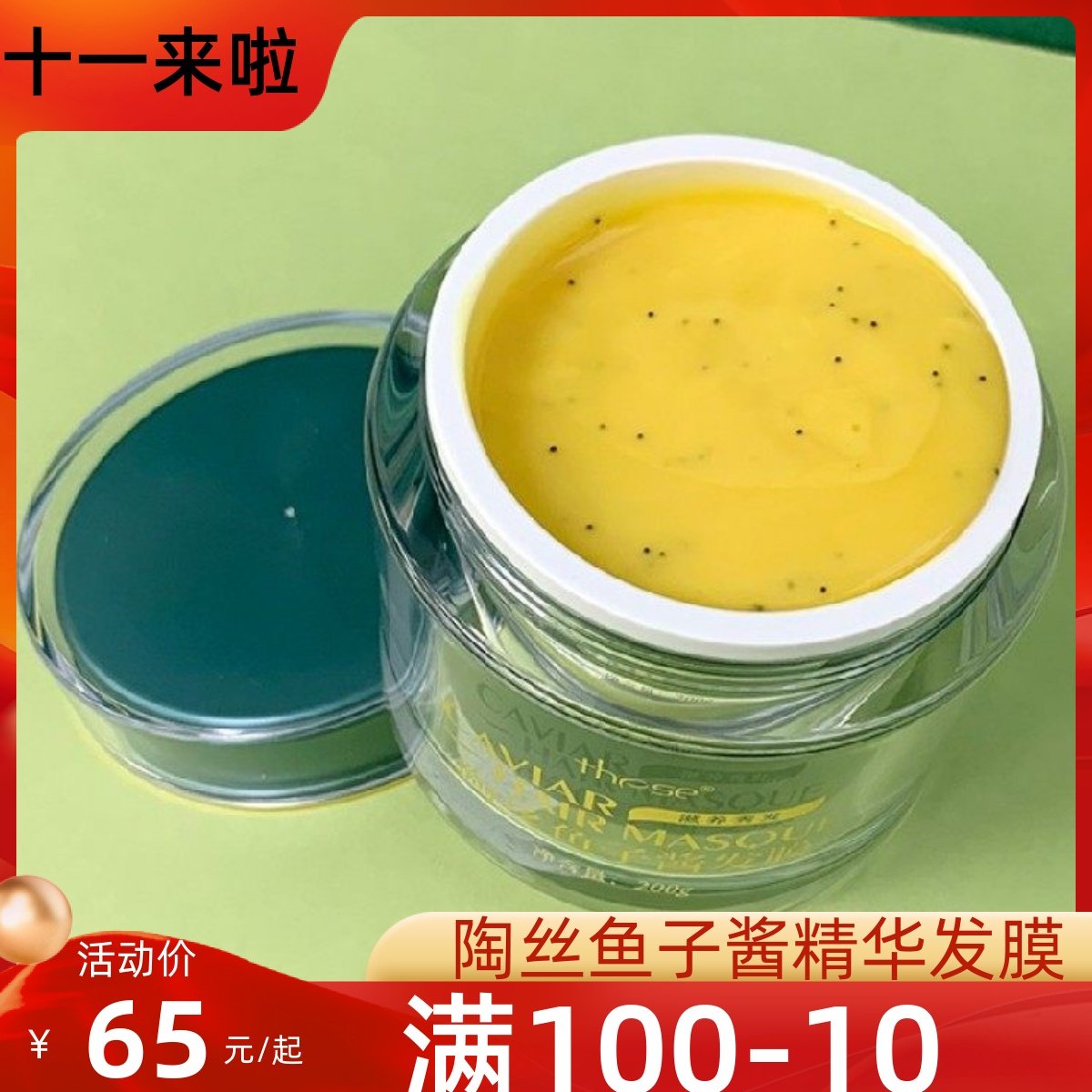 改善毛躁发膜these/陶丝修复干枯