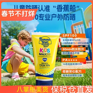 Banana Boat香蕉船儿童防晒SPF100防水防汗户外玩高倍防晒霜118ml
