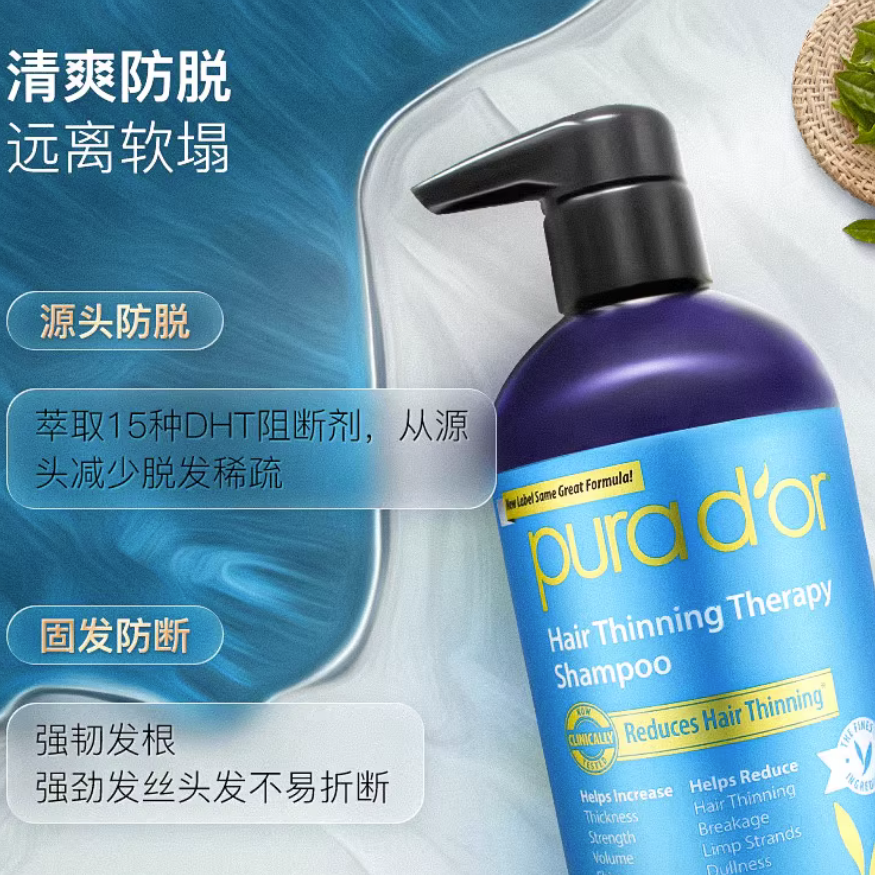 防脱发洗发水purador普娜朵固发