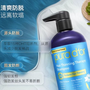 Purador普娜朵专业防脱发有机洗发水控油蓬松止痒固发溢脂性头皮