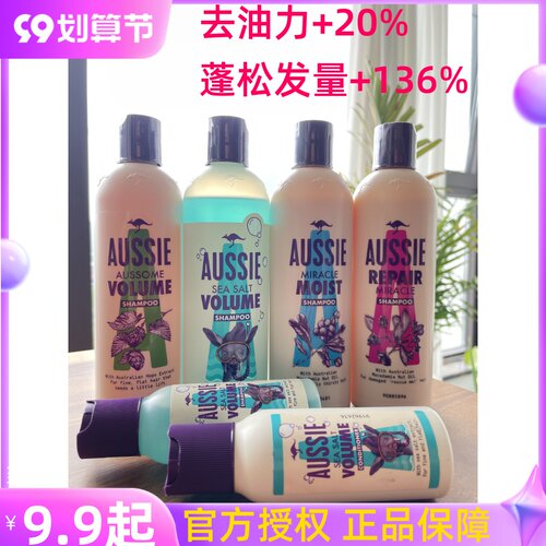 澳丝袋鼠海盐洗发水控油蓬松柔顺