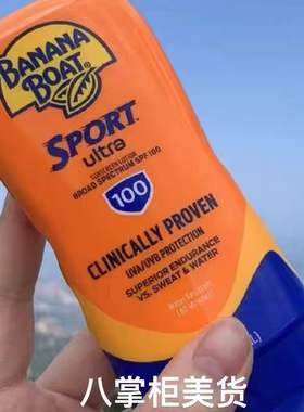 美国Bananaboat香蕉船户外运动海边军训防晒霜防水汗SPF100 118ML
