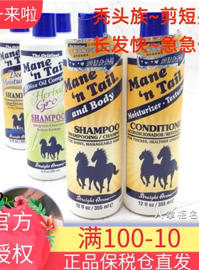 长发快 美国Mane'nTail箭马牌用经典控油草本保湿洗发水355/946ml