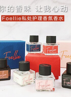 韩国foellie爱恋羞羞私处香水香氛去异味植物精油蜜桃味草莓味