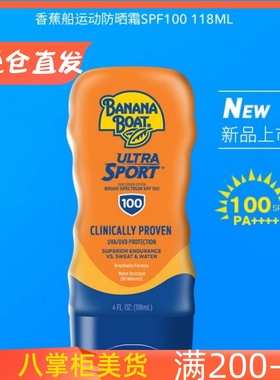 保税仓美国Bananaboat香蕉船军训户外防水运动SPF100防晒霜乳118m