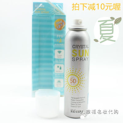 韩国清爽spf50水晶防晒喷雾