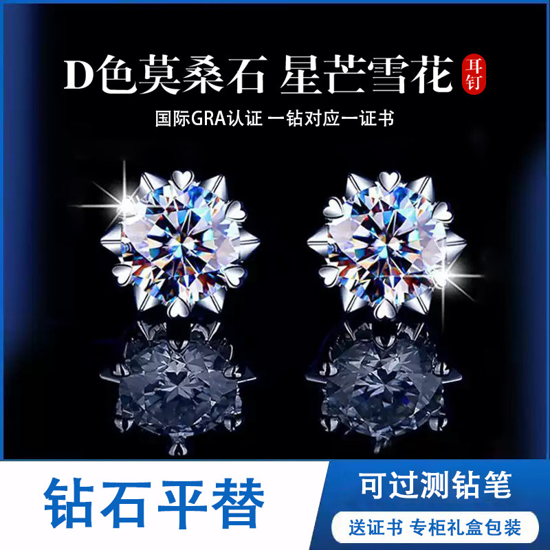 可过测钻笔 星芒雪花莫桑钻耳钉仿钻石S925纯银送女友礼物耳环饰