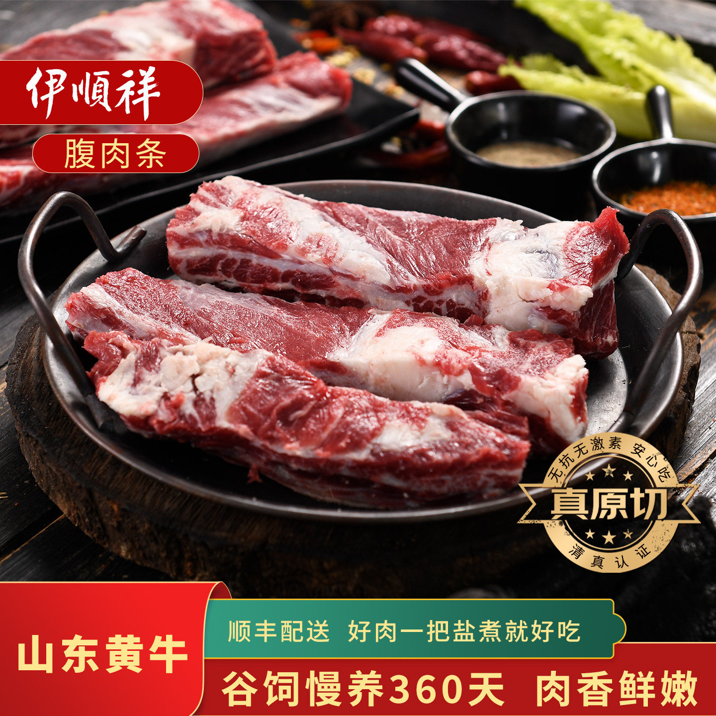 伊顺祥清真牛腹肉条雪花新鲜