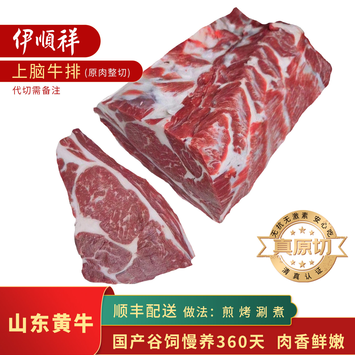 伊顺祥 清真原切上脑国产牛排整切谷饲整根牛肉新鲜牛扒冷冻3kg