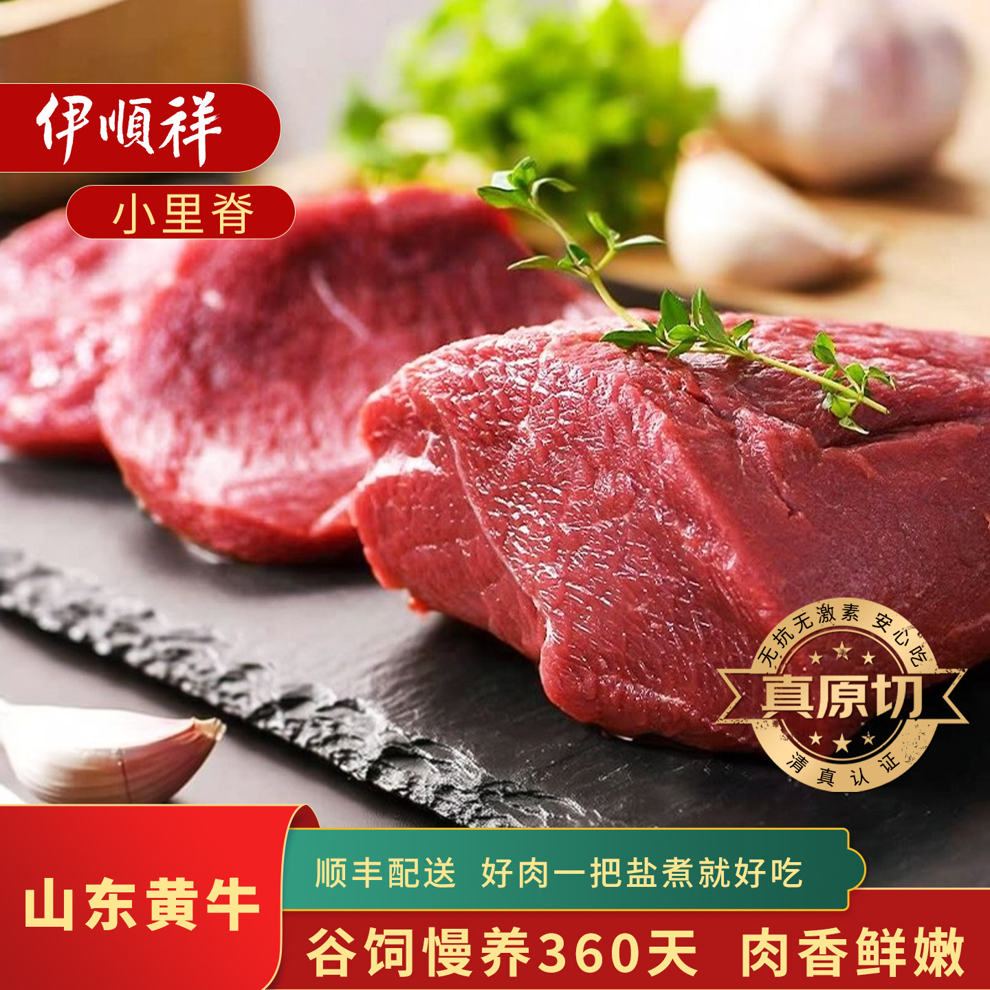伊顺祥国产整条500g谷饲冷冻牛肉