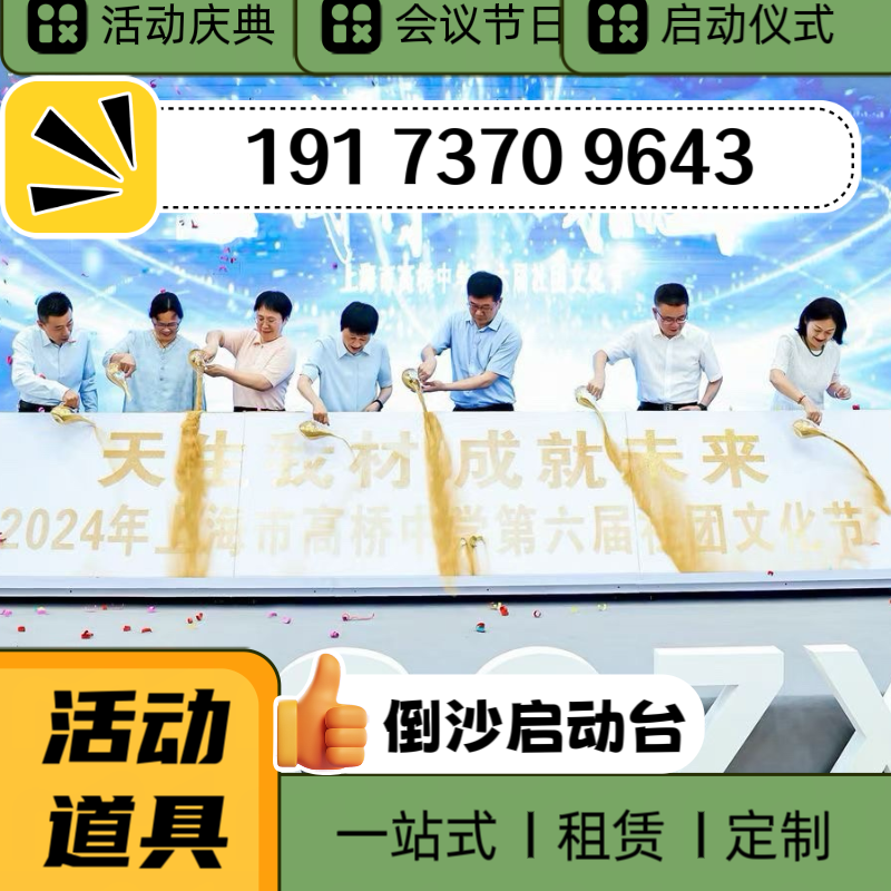 推杆流沙倒沙显字启动仪式道具租赁彩沙金沙活动道具全国可执行