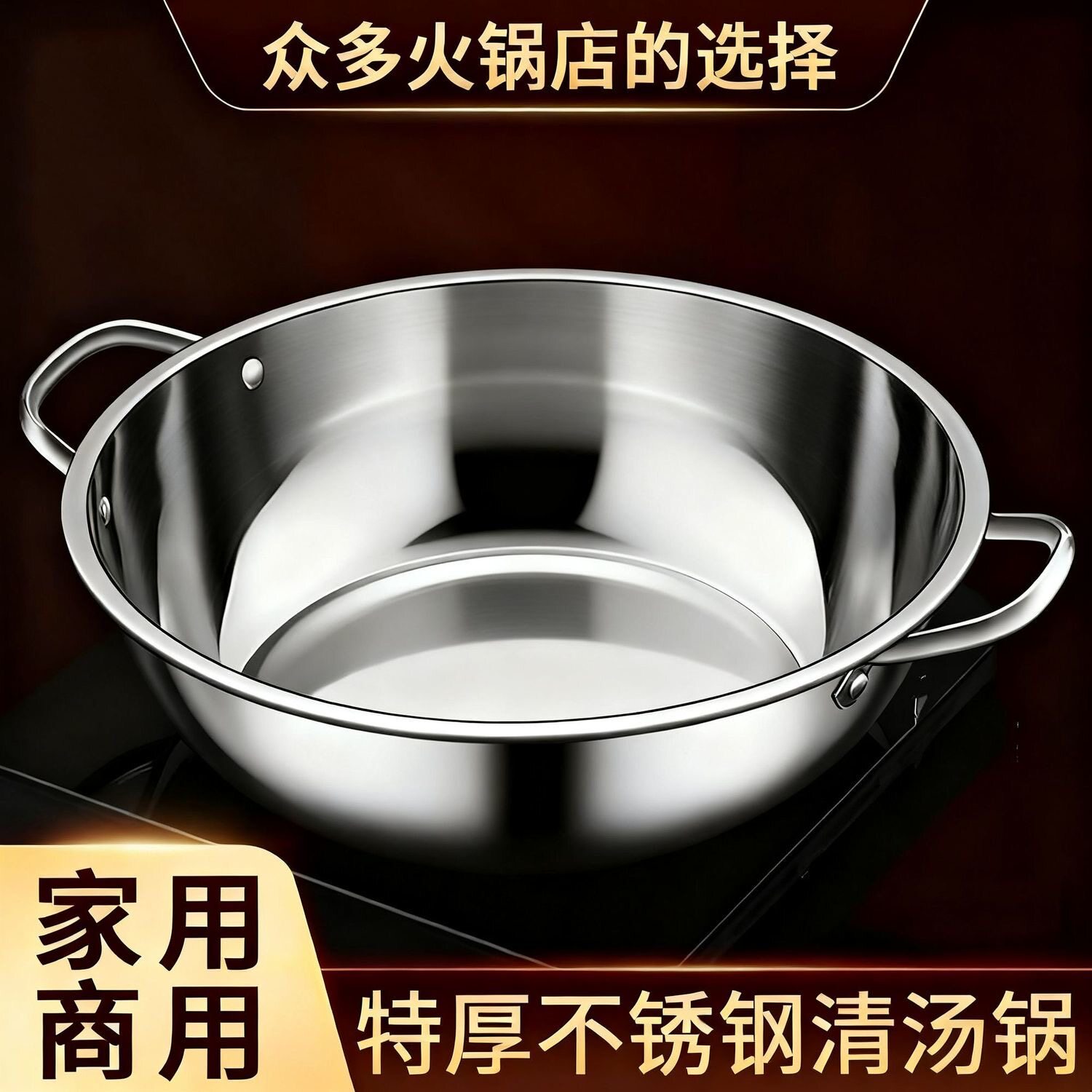 不锈钢火锅盆双耳小肥羊清汤锅