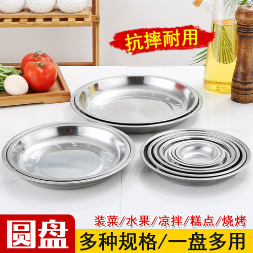 平底不锈钢圆形菜盘加厚
