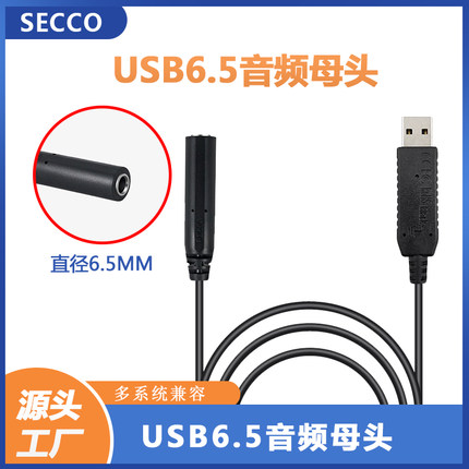 通用转接口6.5音频母头转接口USB自定义连接线脚踏开关鼠标键盘