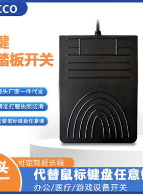 脚踏板快捷踏板可代替鼠标键盘