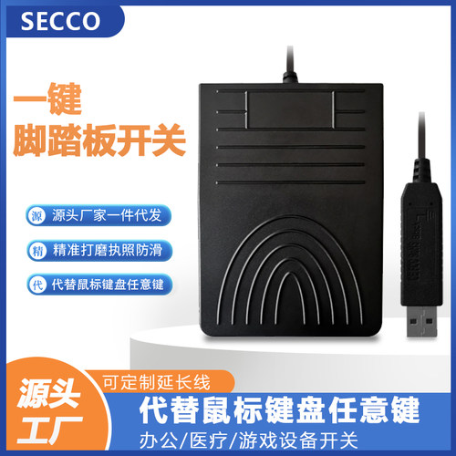 脚踏板快捷踏板可代替鼠标键盘