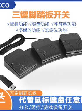 USB游戏脚踏键盘脚踏板自定义按键吃鸡神器脚踏开关脚踩厂家直销