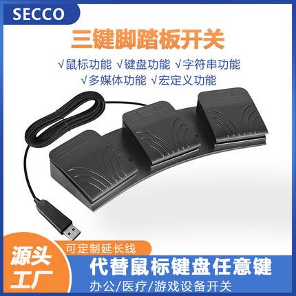 USB游戏脚踏键盘脚踏板自定义按键吃鸡神器脚踏开关脚踩厂家直销