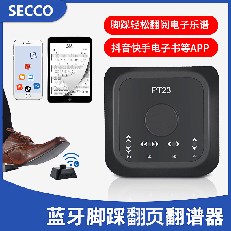 蓝牙无线脚踩翻谱器吉他钢琴曲谱乐谱脚踏翻谱手机ipad自动翻页器