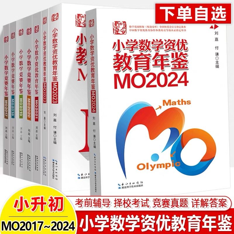 小学竞赛年鉴刘嘉主编奥数教程