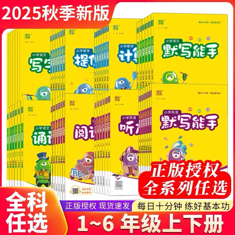 通成学典默写能手专项训练