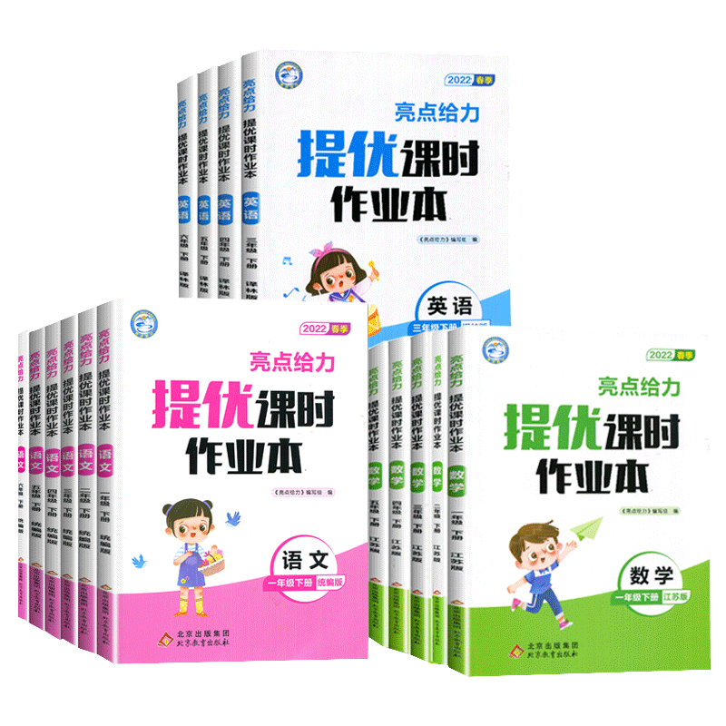2025亮点给力提优课时作业本