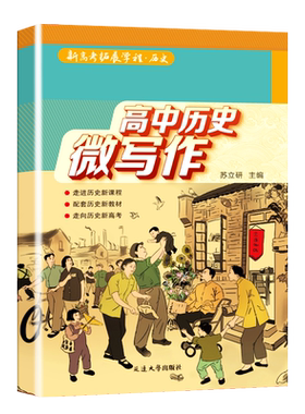 高中历史微写作高效答题思维