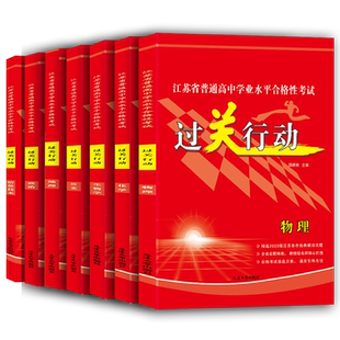 江苏省备考2026过关行动学考地理历史生物化学政治新高考学业水平合格性考试高二下地理历史小高中指导方案评价测试模拟真题试卷