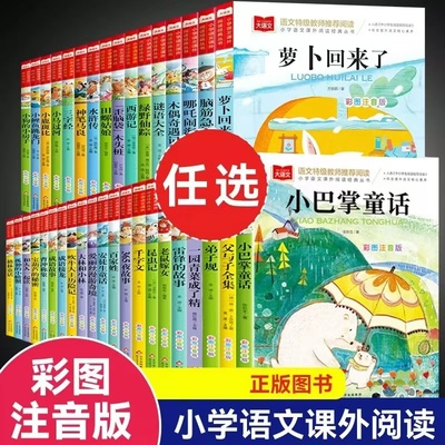 小学生课外阅读大语文